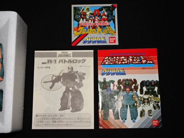 画像4: バトルロック R-1（マシンロボ/岩石超人）