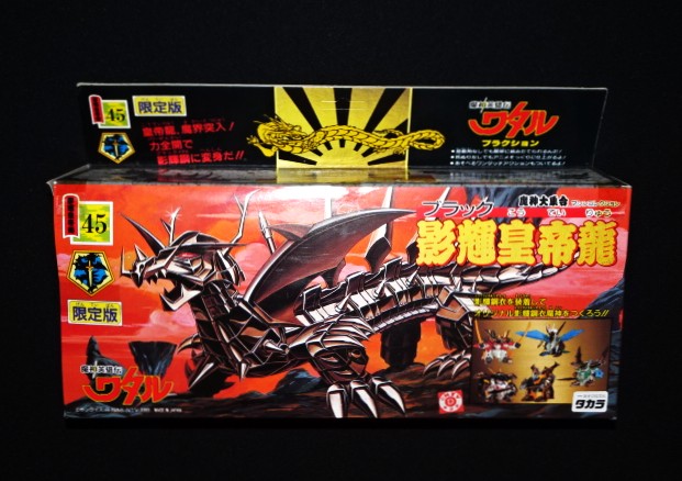 画像3: 限定版 影輝皇帝龍「未開封」（ブラック皇帝龍）