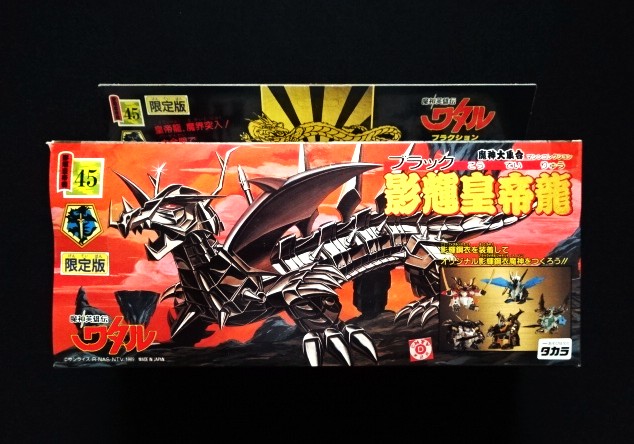 画像1: 限定版 影輝皇帝龍「未開封」（ブラック皇帝龍）