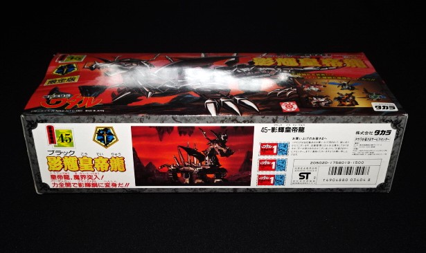 画像13: 限定版 影輝皇帝龍「未開封」（ブラック皇帝龍）