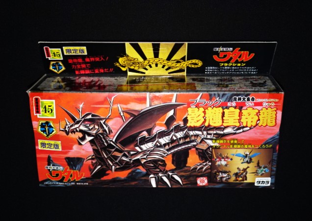 画像4: 限定版 影輝皇帝龍「未開封」（ブラック皇帝龍）