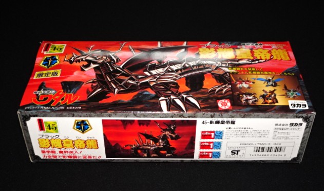 画像5: 限定版 影輝皇帝龍「未開封」（ブラック皇帝龍）