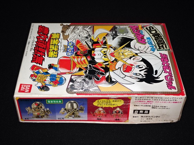 非売品【黄金武装 農丸頑駄無】ボンボン オリジナル・天地大河