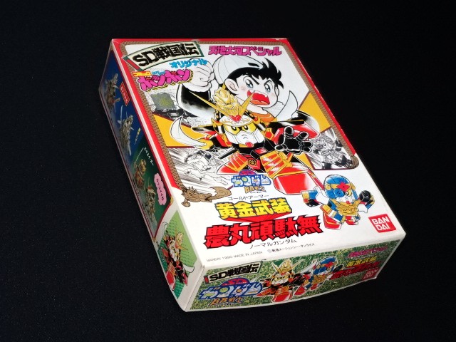 非売品【黄金武装 農丸頑駄無】ボンボン オリジナル・天地大河